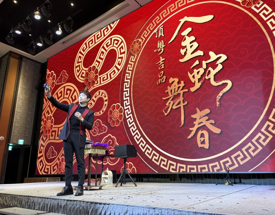 魔術表演