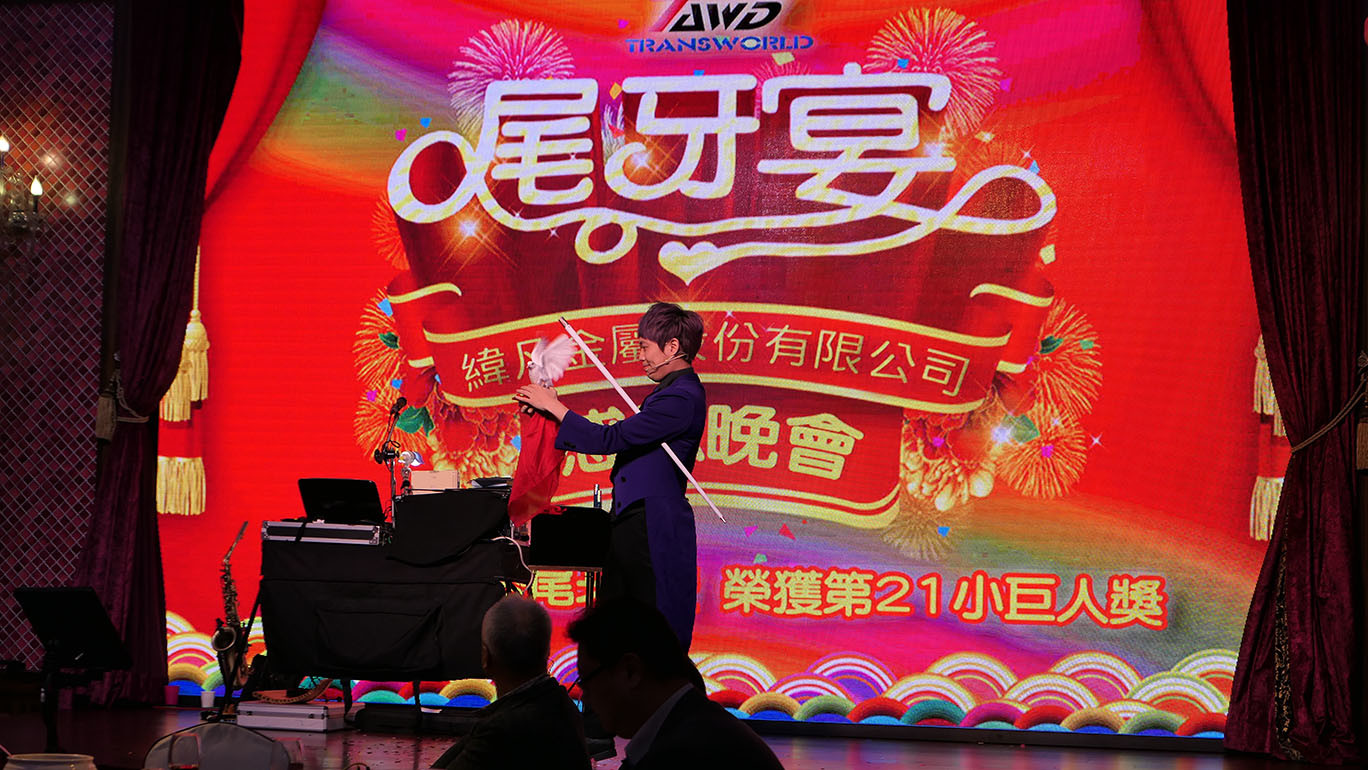 魔術表演