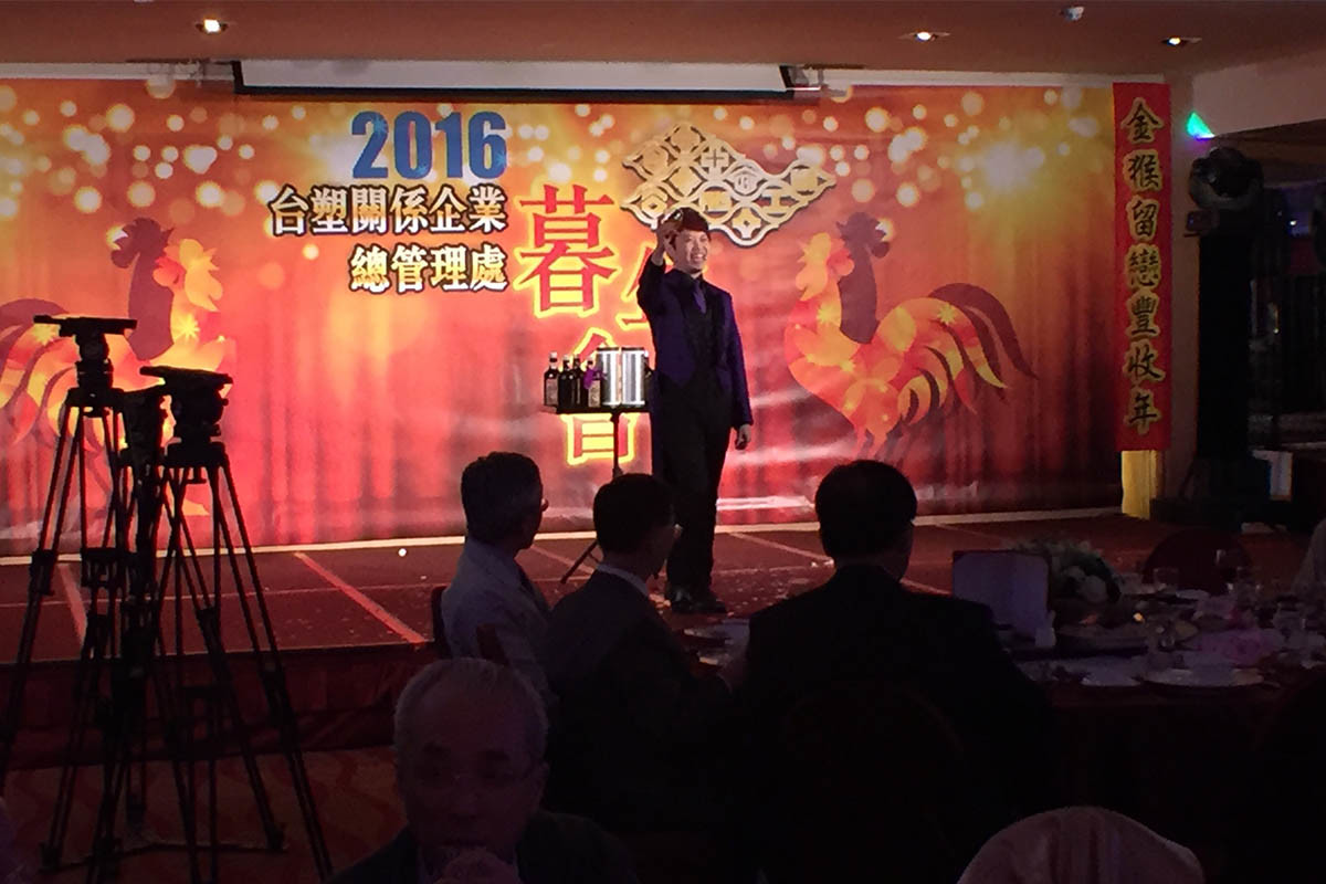 尾牙魔術表演