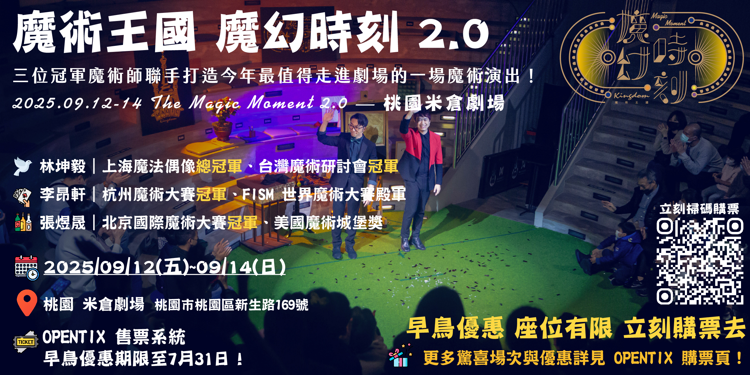 魔術王國 魔幻時刻2.0